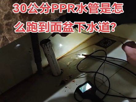 面盆下水道怎么进去30公分水管?绵阳高新区石桥铺产业园管道疏通哔哩哔哩bilibili