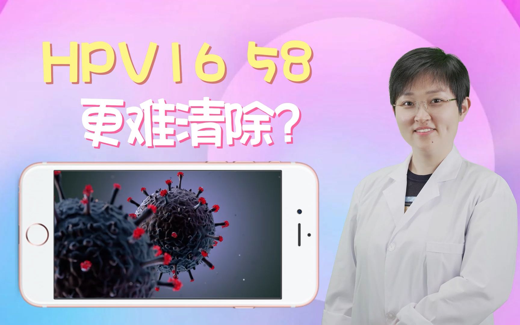 hpv59 B站