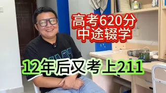 Download Video: 新疆小伙620分辍学，被社会毒打12年后重新考上211