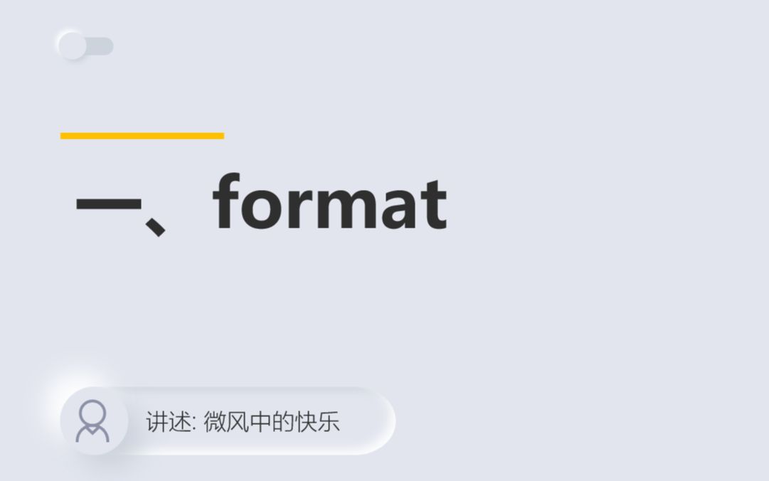 2.format的基本用法 C++高级编程哔哩哔哩bilibili