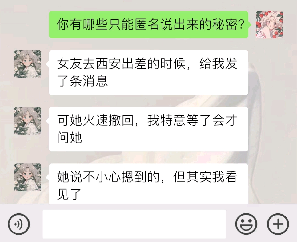 [图]《谋划出差》女友出差，发了一个消息火速撤回