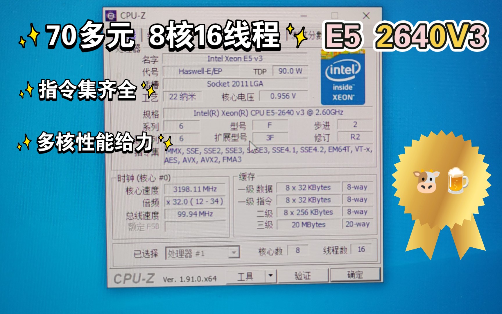 70多元还要性能给力的U?这颗E5 2640V3绝对算得上!哔哩哔哩bilibili