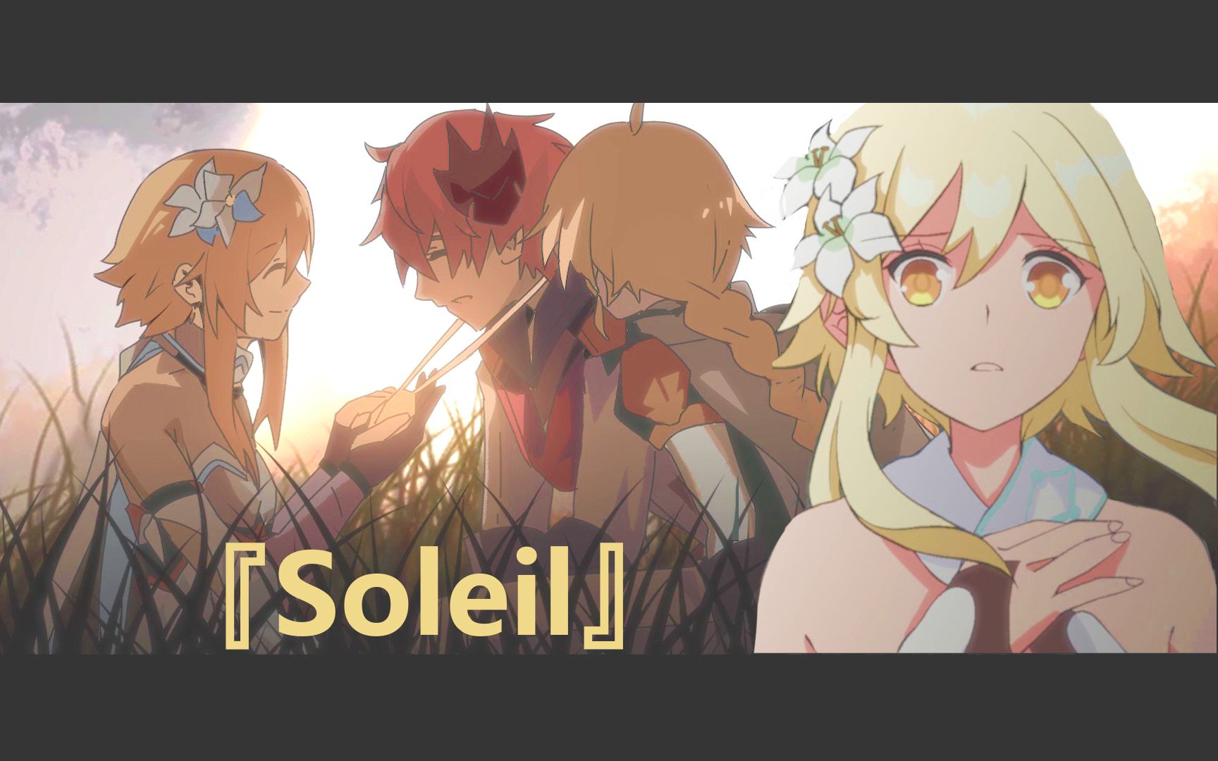 [图]【原神剧情向手书】荧的绝唱？公子和兄妹的『Soleil』【催泪刀子注意】