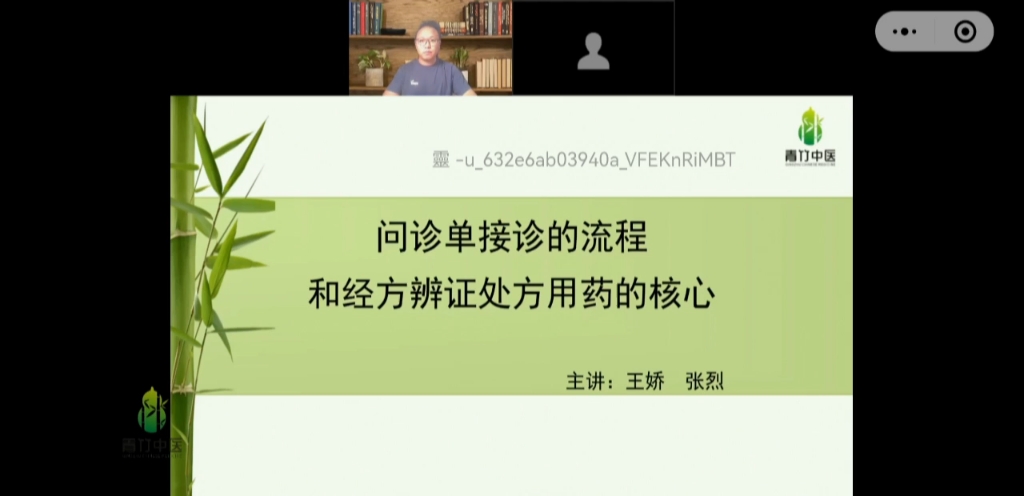 [图]問診單接診的流程和經方辨證處方用藥核