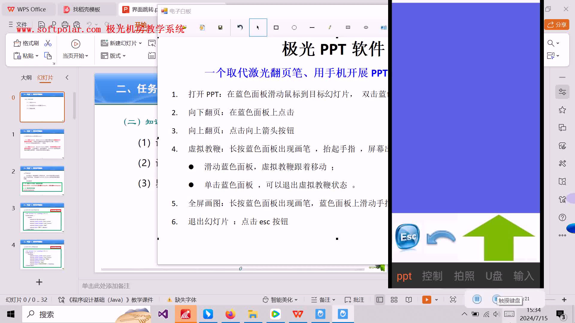 极光ppt软件---用手机控制ppt播放