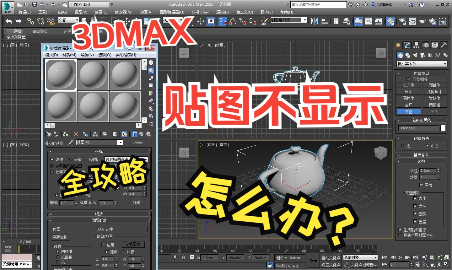 3D Max材质贴图不显示?看这几招!解决路径与云渲染哔哩哔哩bilibili