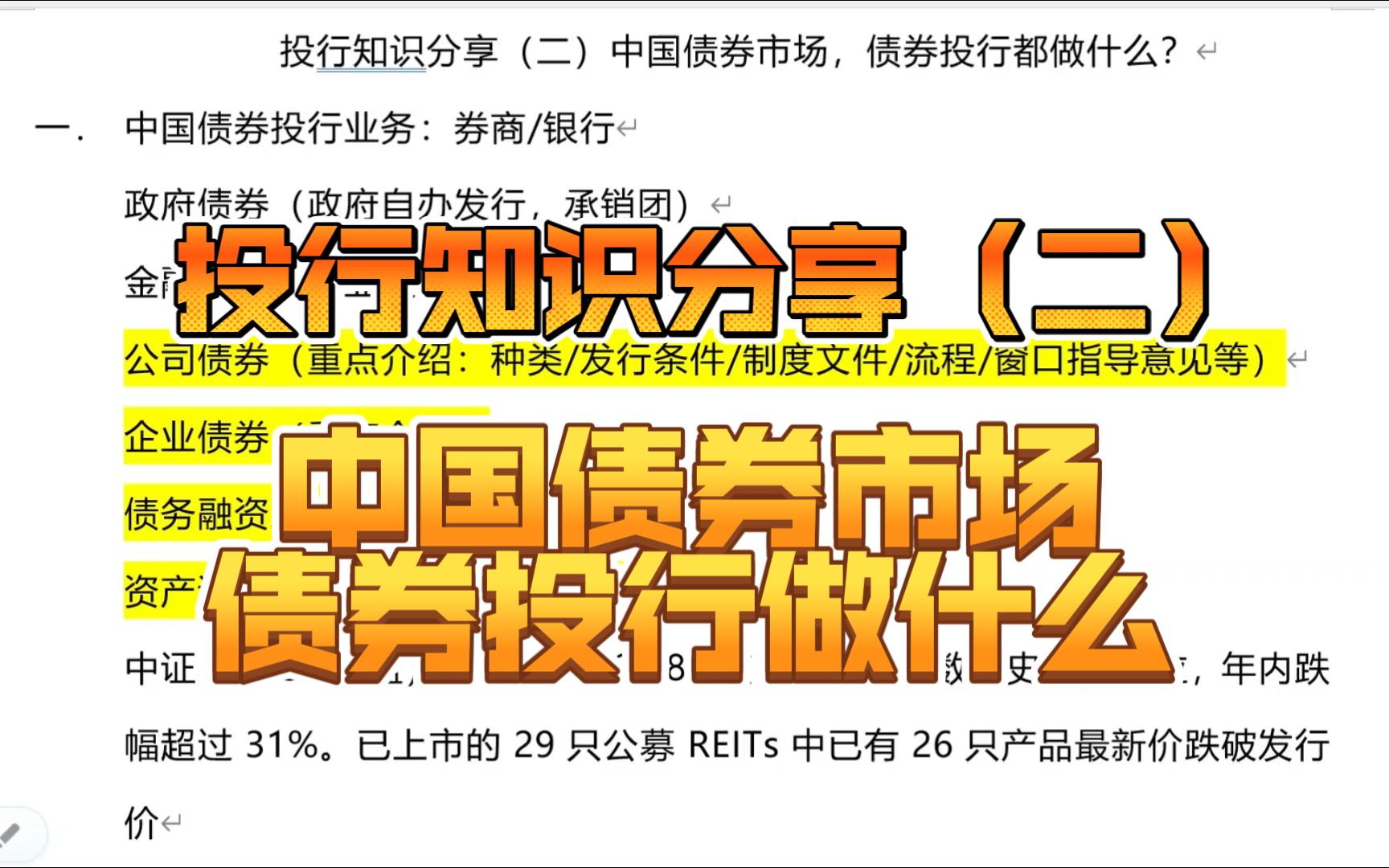 投行知识分享(二)中国债券市场,债券投行做什么哔哩哔哩bilibili