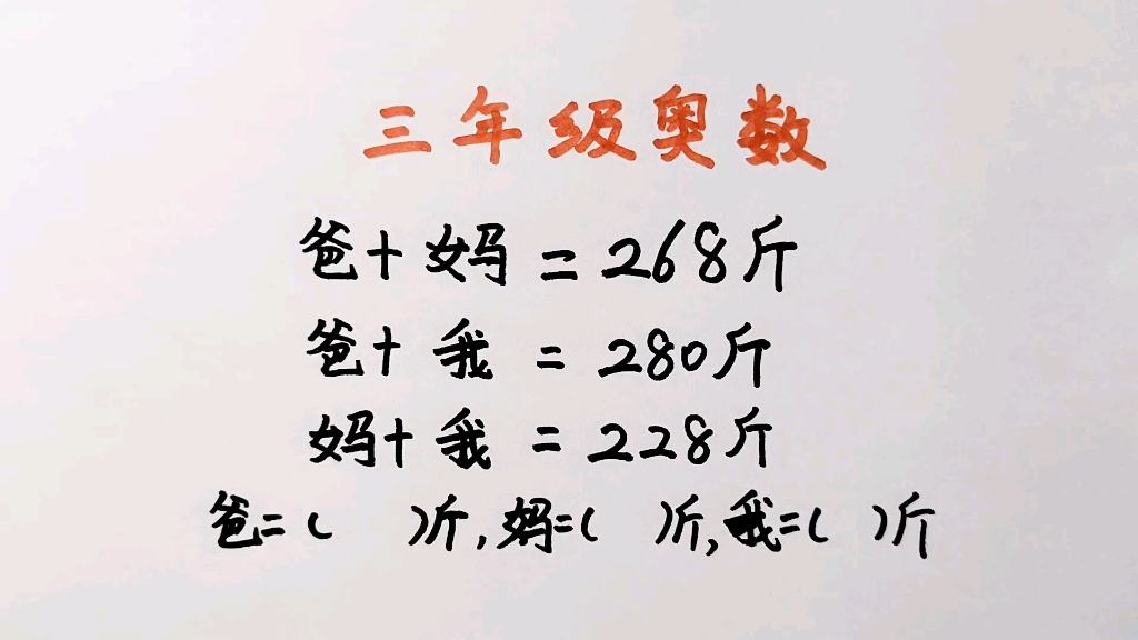 [图]三年级奥数：这题难住很多小学生，用这个方法一招搞定