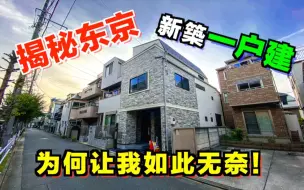 Download Video: 日本小房子设计神秘格局惊人，这套你敢接受吗？