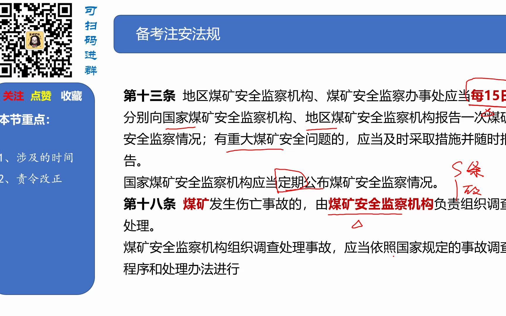 [图]第六章--第二节--煤矿安全监察条例