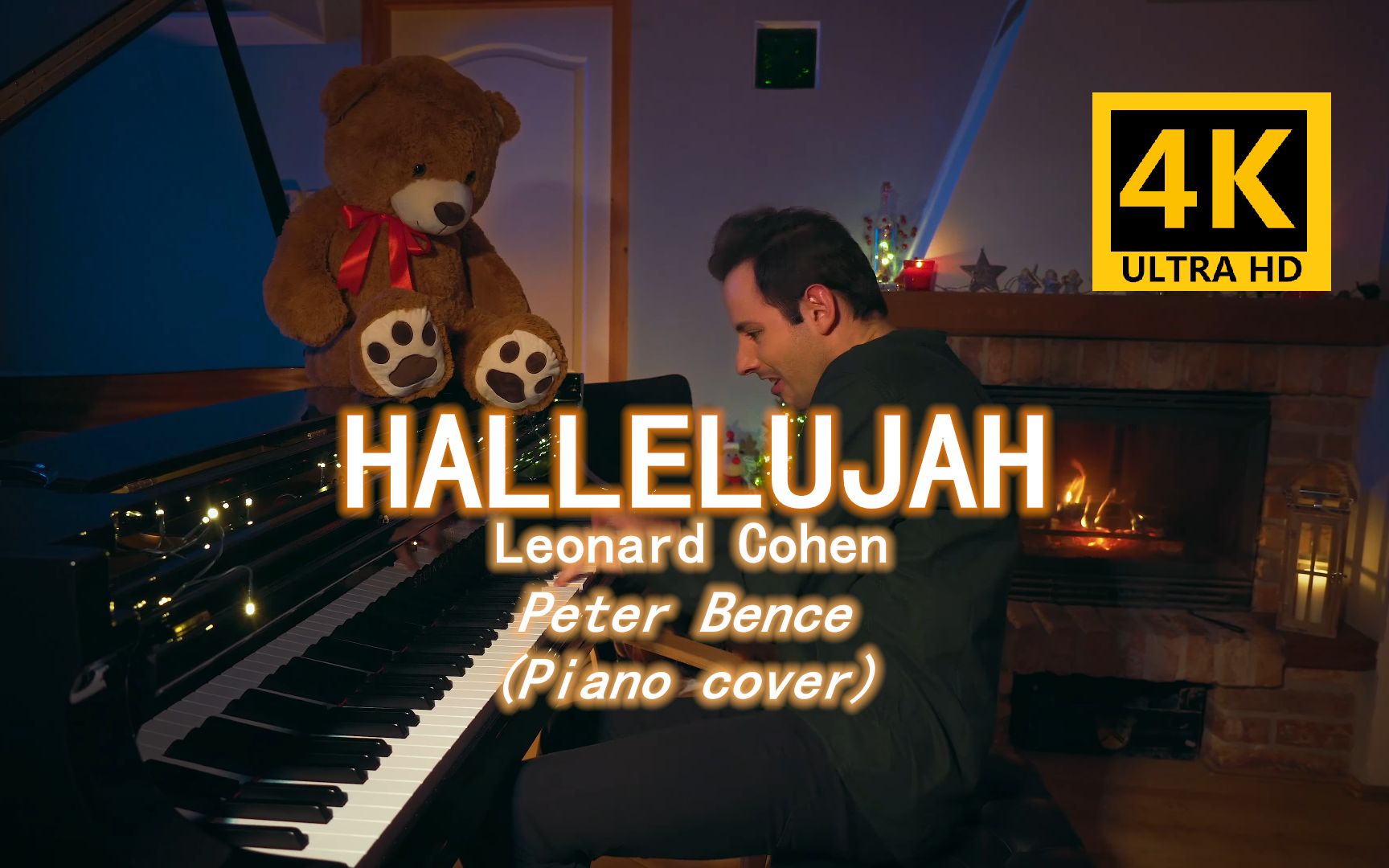 [图]【4K】哈利路亚 Hallelujah (Piano Cover) - Leonard Cohen  Peter Bence