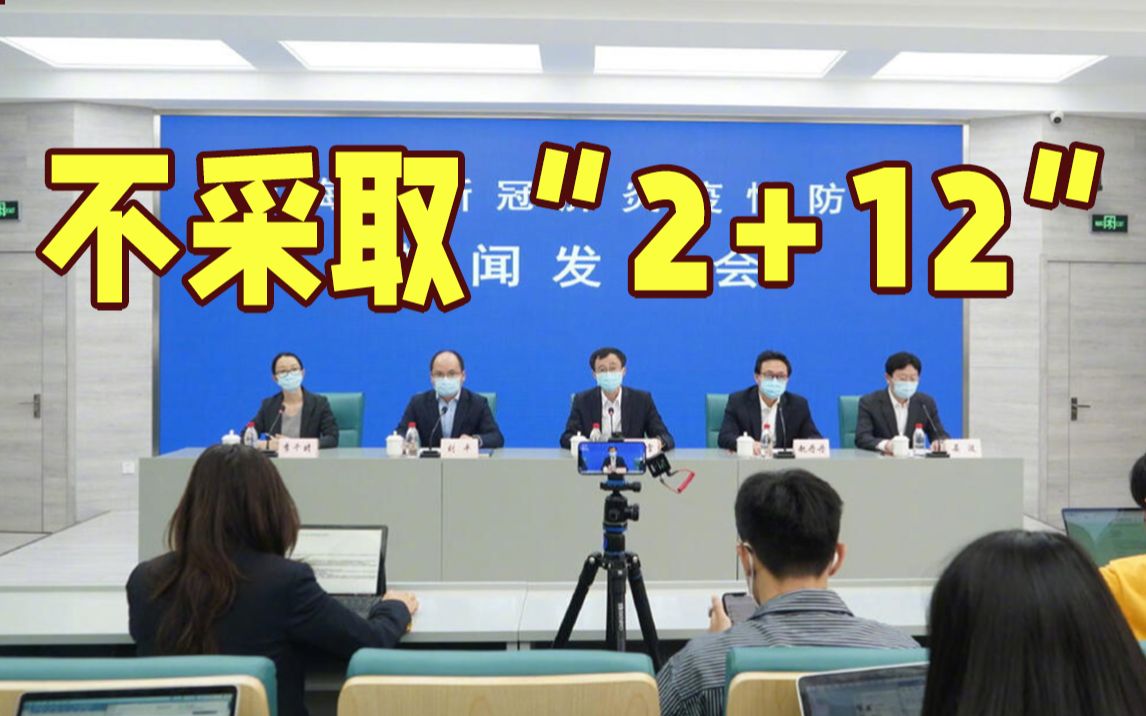 上海重点区域核酸筛查不采取2+12 不得擅自加码哔哩哔哩bilibili