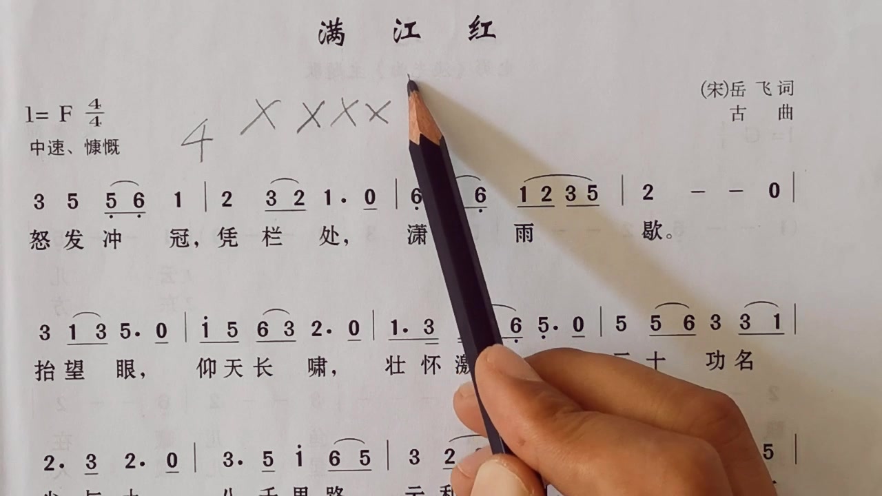 [图]岳飞传《满江红》简谱视唱，学习简谱乐理知识