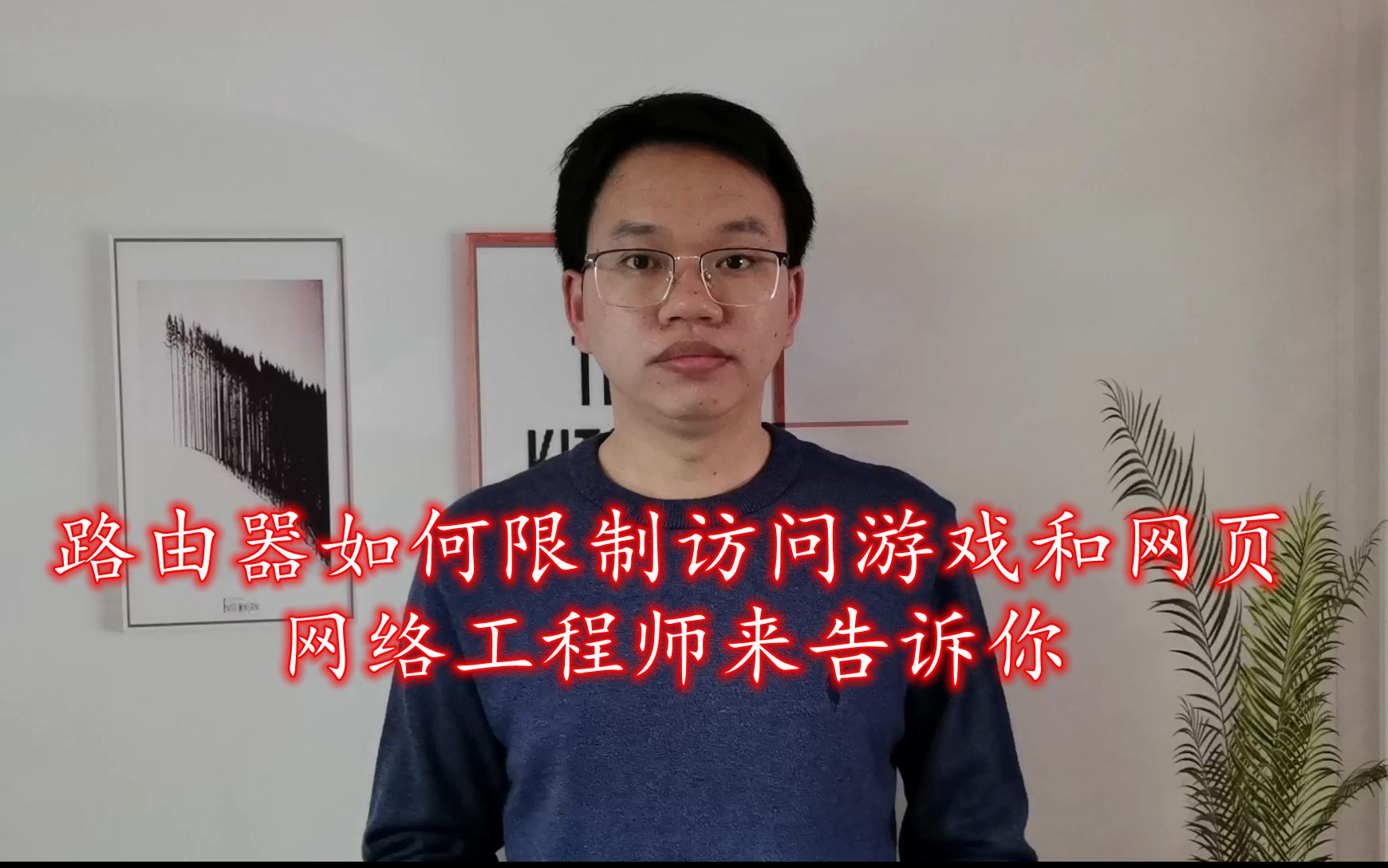 [图]分享一个路由器限制游戏和网页的技巧，限制后，效果非常好