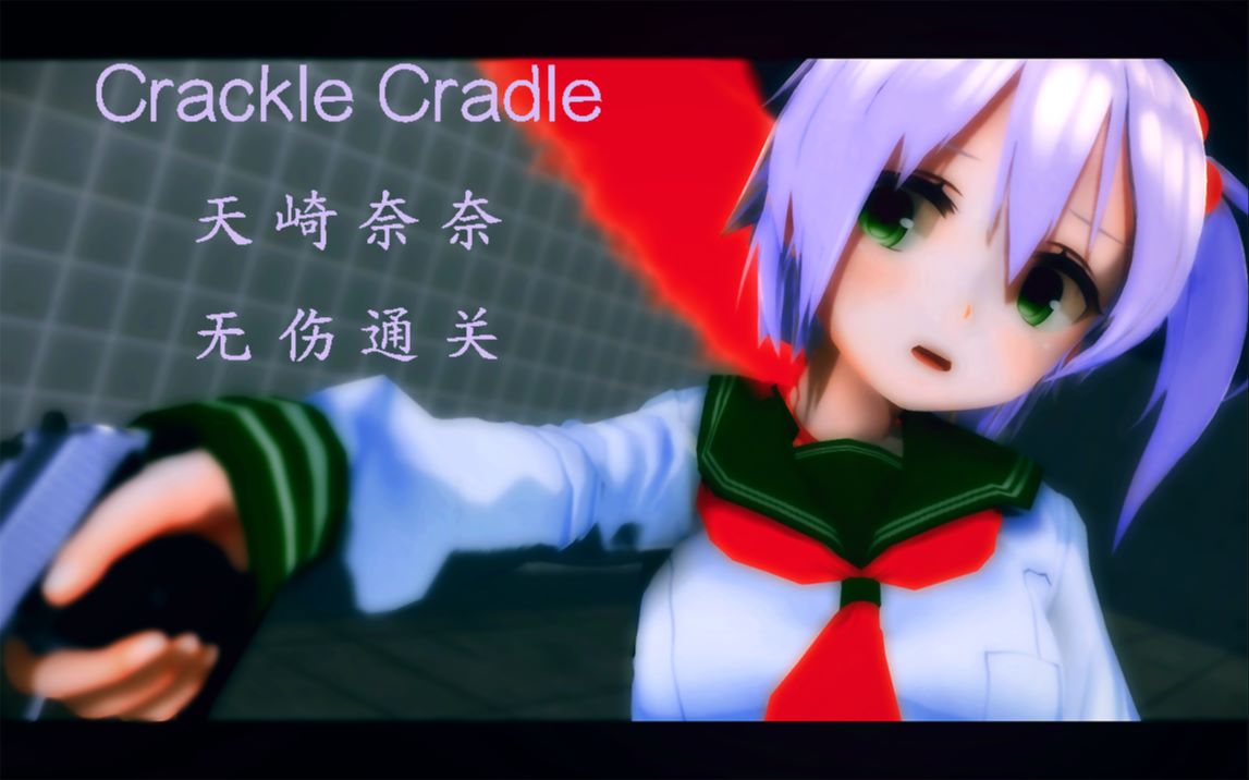 cracklecradle 奈奈图片
