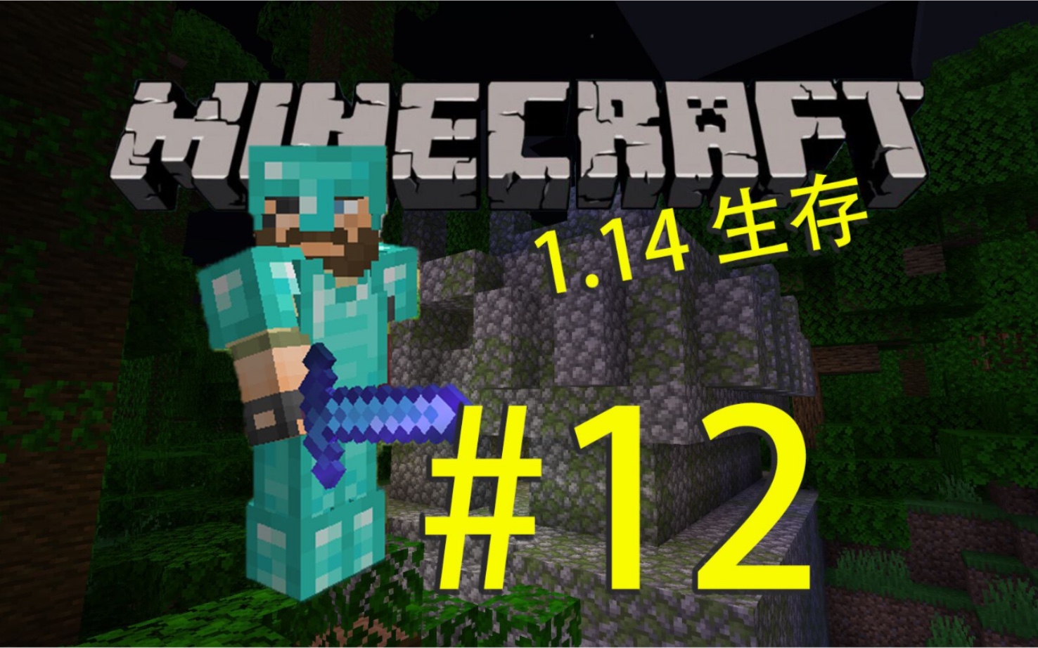 mc原版生存第12期_哔哩哔哩 (゜-゜)つロ 干杯~-bilibili