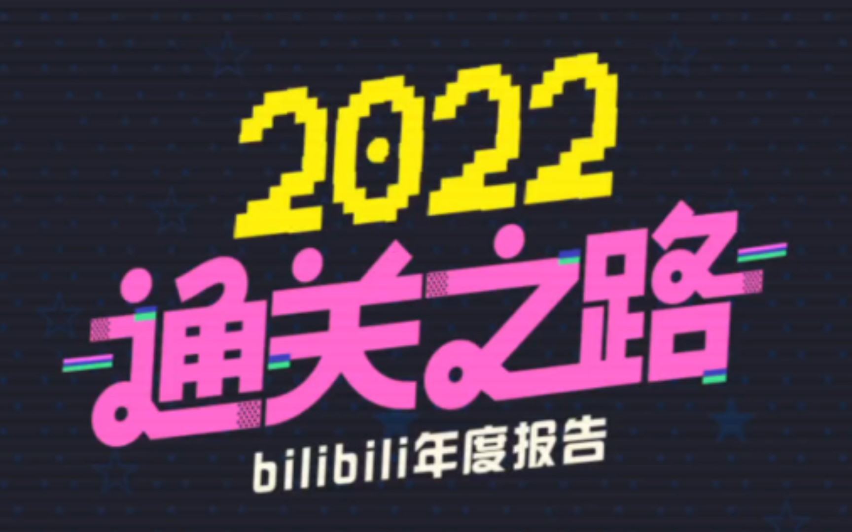 梅川内酷晓解的哔哩哔哩年度报告哔哩哔哩bilibili