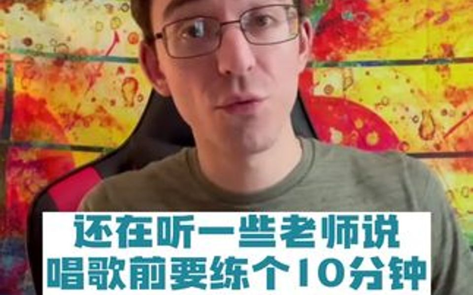 [图]别用开嗓来拖延你唱歌的时间，不敢面对自己差劲的声音，就没有改造的机会