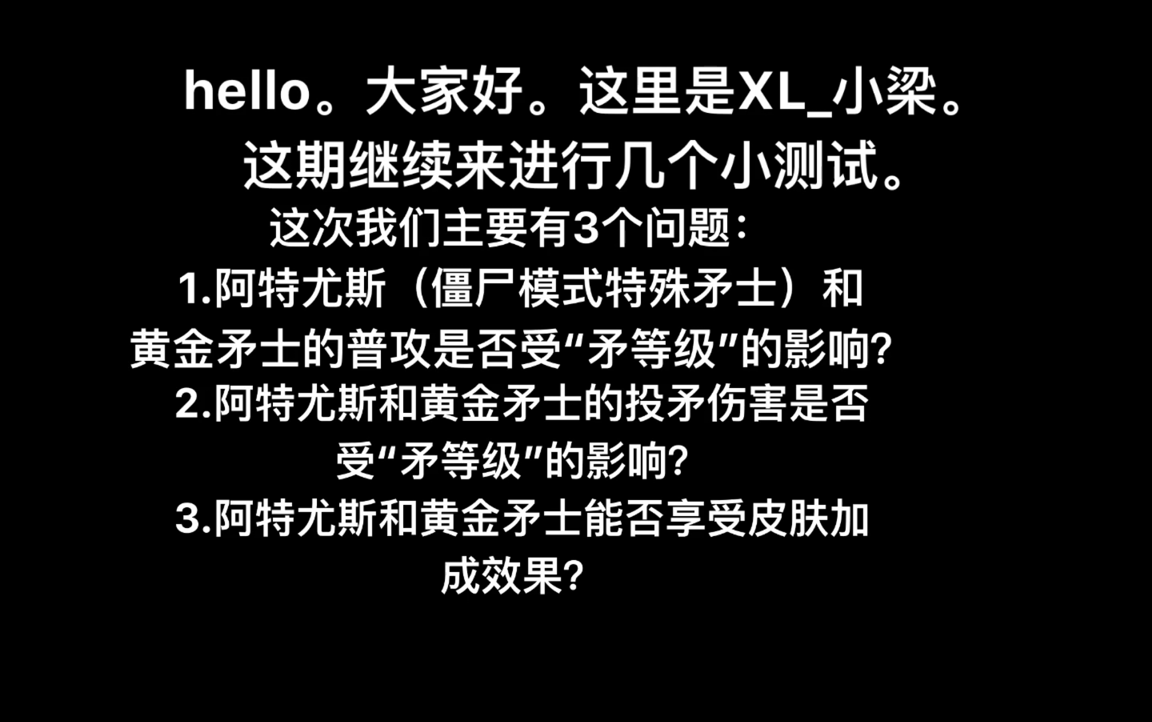关于阿特尤斯和黄金矛士的几个小测试【火柴人战争遗产小测试】_哔哩