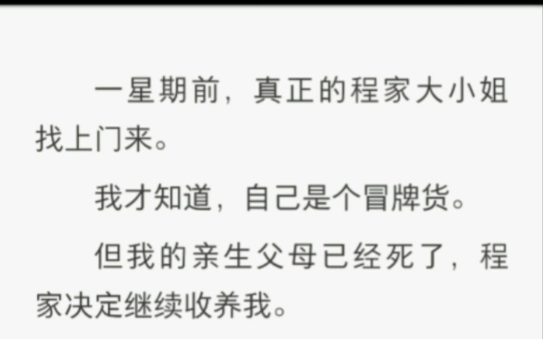 果然只有女生才会帮助女生,这小说立意好高,格局好大,双女主友谊设定!家人们快冲! 《只能看透她》 zhi hu 小说哔哩哔哩bilibili