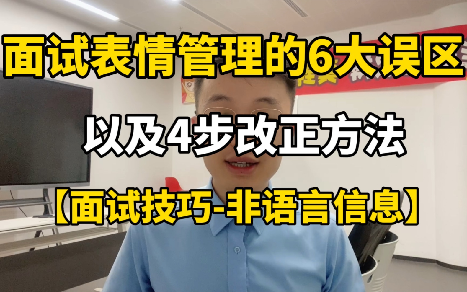 【公务员面试】面试表情管理的6大误区,以及4步改正方法!【面试核心技巧】哔哩哔哩bilibili