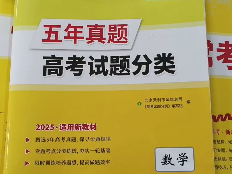 高中数学资料讲解—天利38套高考试题分类哔哩哔哩bilibili