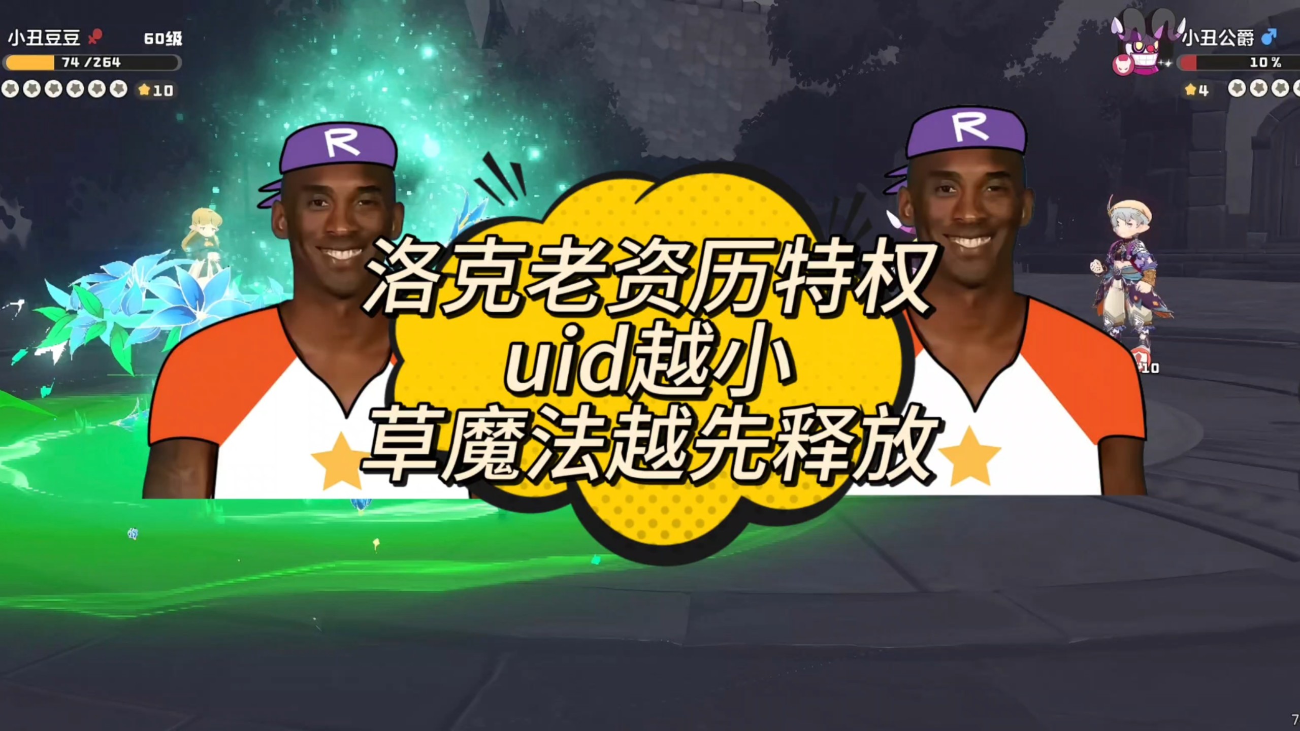 洛克王国老资历特权！草魔法必定先出手