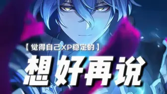 ——米哈游，一款权威的XP修改器！