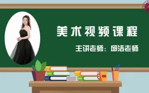 Download Video: 2022求实附小视频网课 美术一年级《有趣的折叠画》