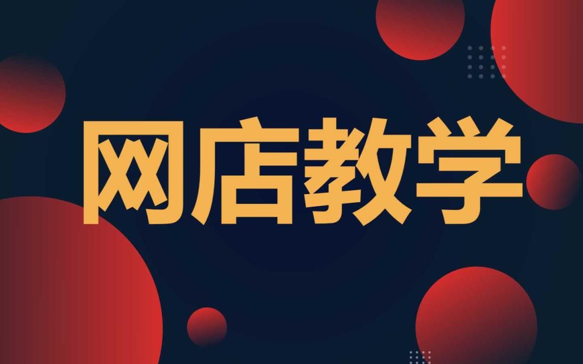 淘宝进货渠道有哪些技巧( 淘宝卖家的进货渠道有哪些? )-第2张图片-潮百科