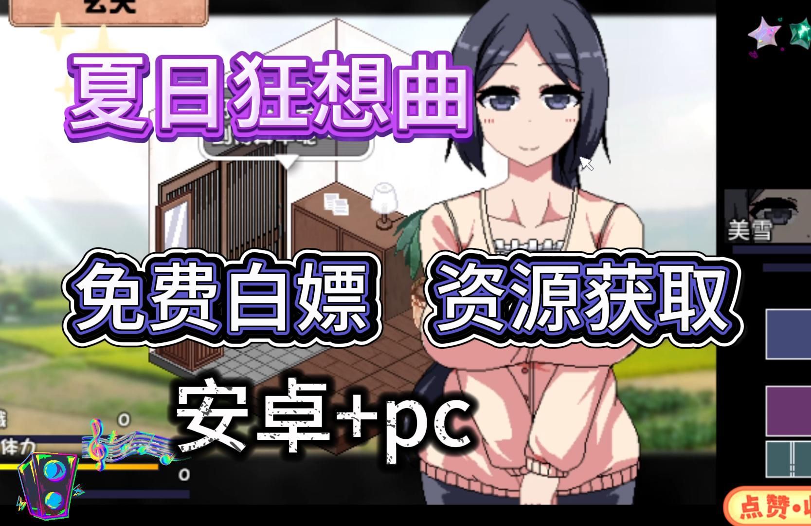 [图]【神级RPG/双端可玩】夏日狂想曲 安卓➕PC，免费白嫖解压