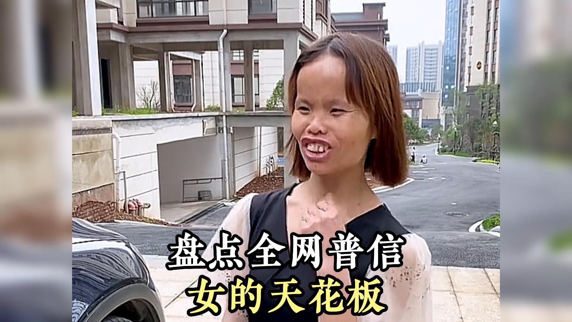 盘点全网普信女的天花板,各个都颠覆了我的三观