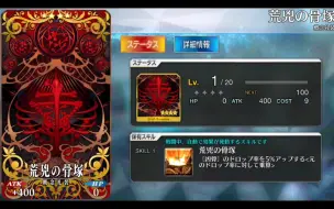 Download Video: 【FGO】阿荣1t荒凶的骨冢（没想到对面才20w血）