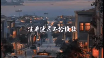 注单延迟不给提款怎么解决？