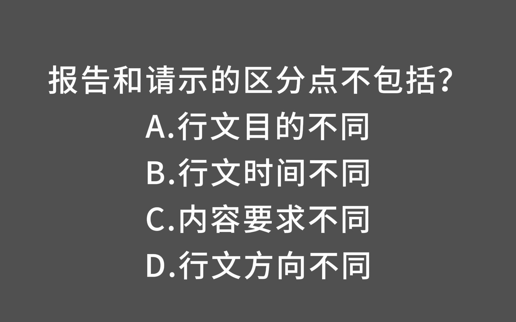 公基常识:一文让你搞清楚请示与报告区别哔哩哔哩bilibili