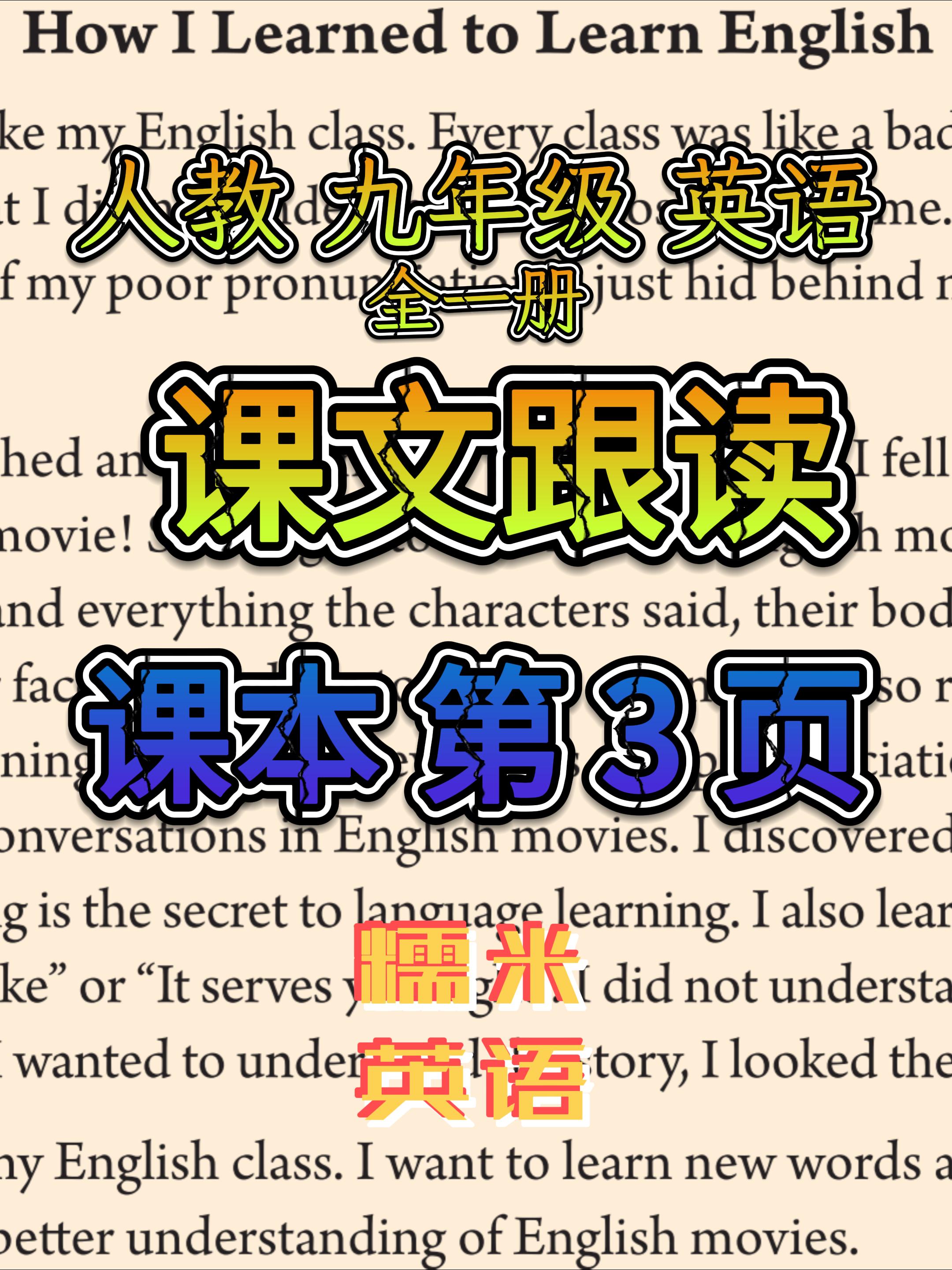 新课标九年级英语(新课标九年级英语全一册) 第2张 新课标九年级英语(新课标九年级英语全一册) 第2张