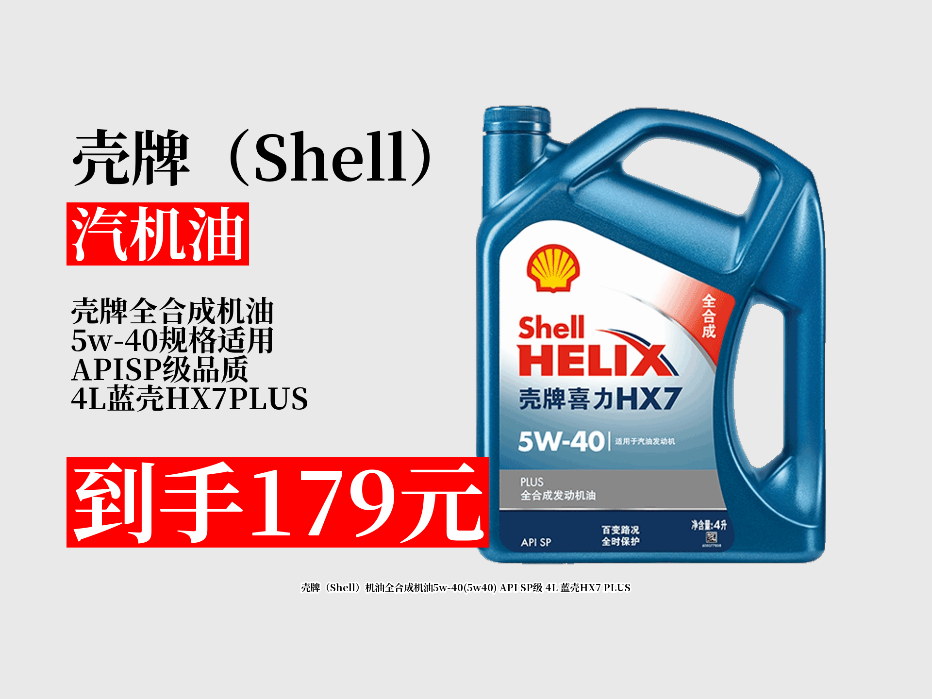 热卖10000 !壳牌全合成机油5w