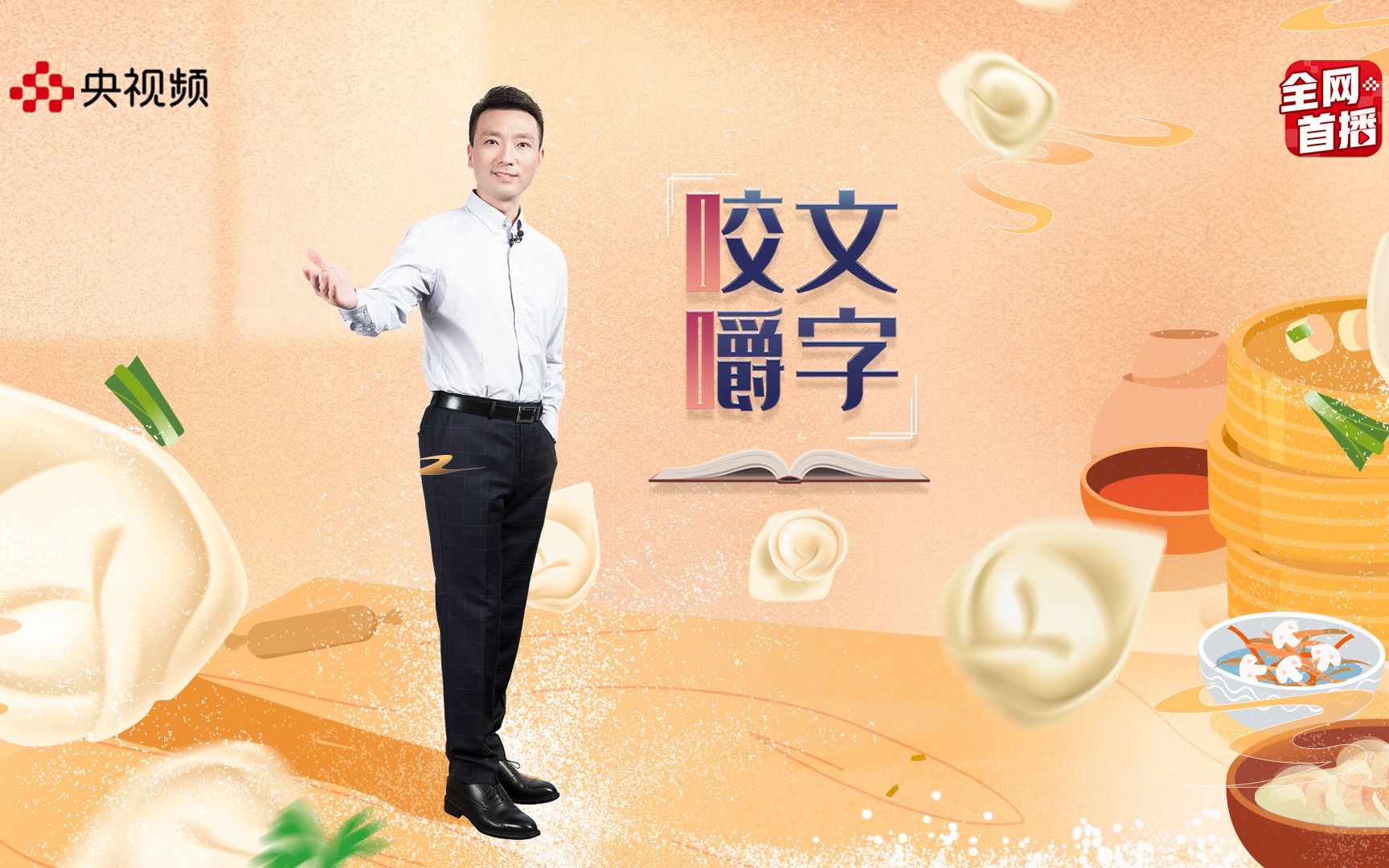 会吃馄饨,但你真的会读吗?听康辉讲给你听!哔哩哔哩bilibili