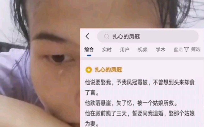 [图]扎心的凤冠不是说好了娶我的吗，一生一世只爱我一人，咋就变了呢古言短篇，哭的我不要不要的。 #古言 #小说 #虐心