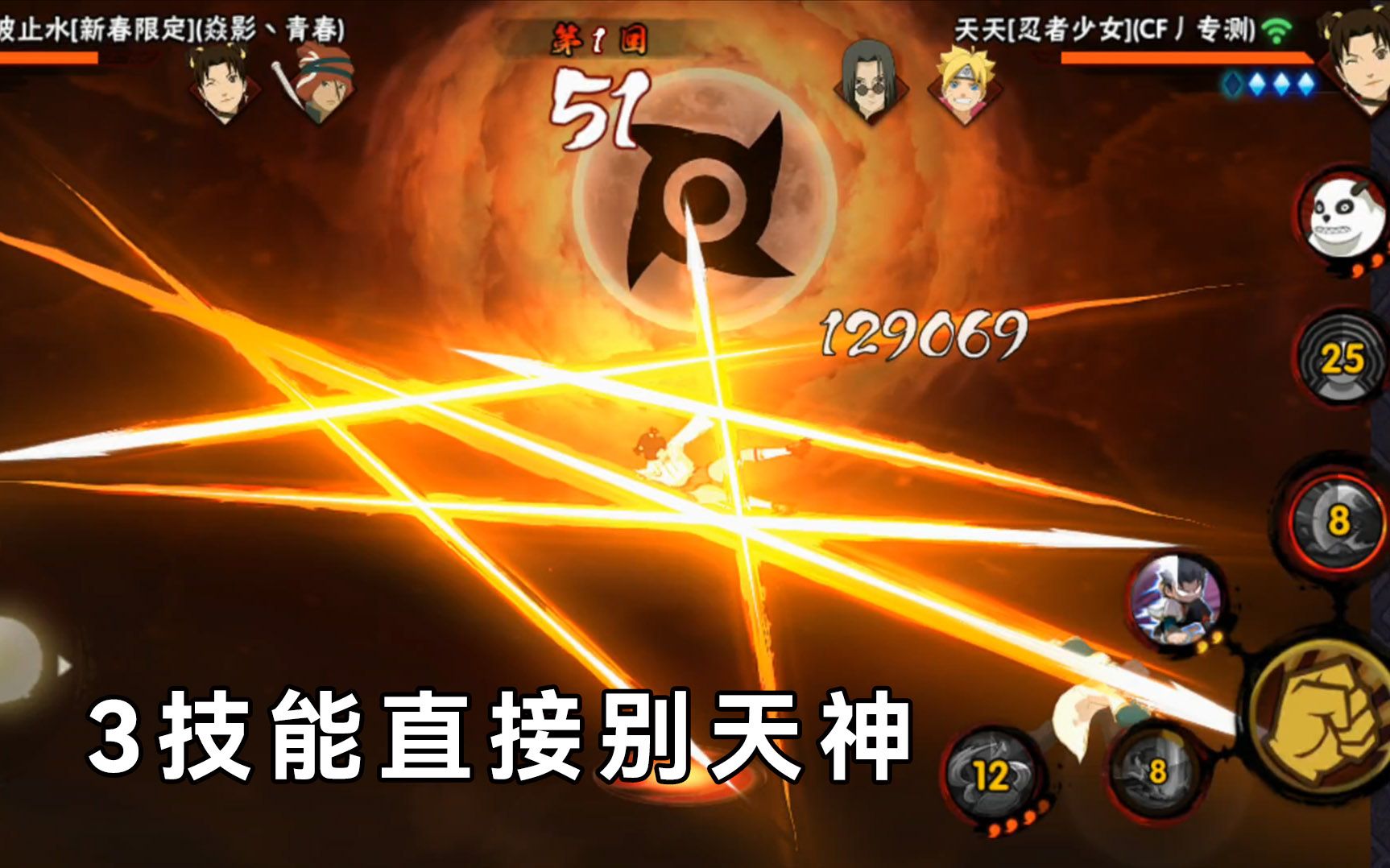 【新春止水】骚操作,3技能直接变成别天神!