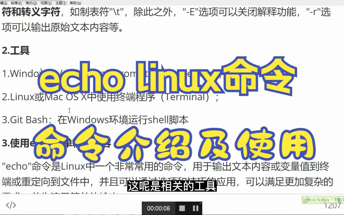 echo linux命令介绍及使用哔哩哔哩bilibili