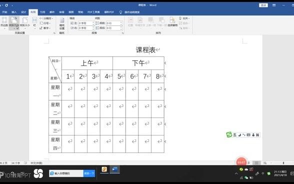 【微课江桥】六年级信息技术《WORD表格的制作和使用》(泰来县江桥中心学校:杨洁)哔哩哔哩bilibili