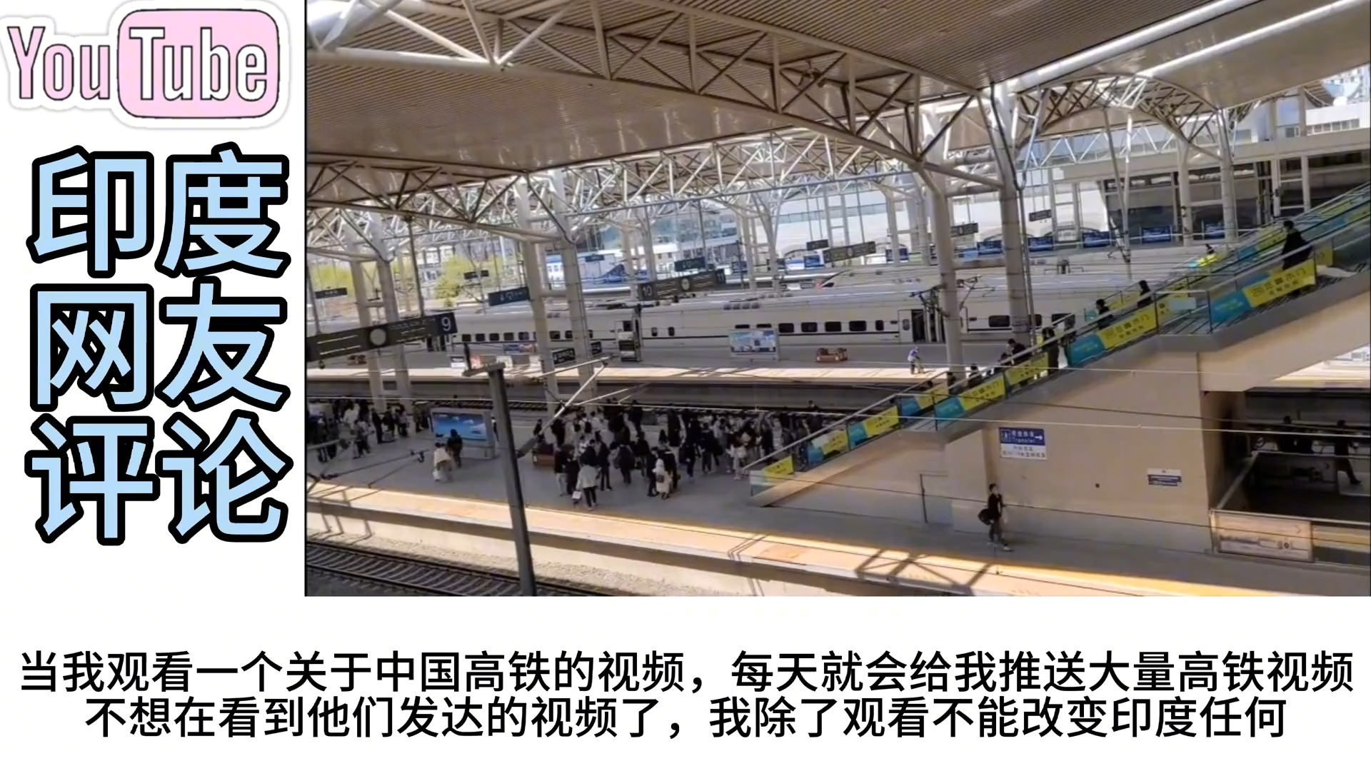 印度博主从长春坐火车到哈尔滨,印度网友:让我对印度产生怀疑!