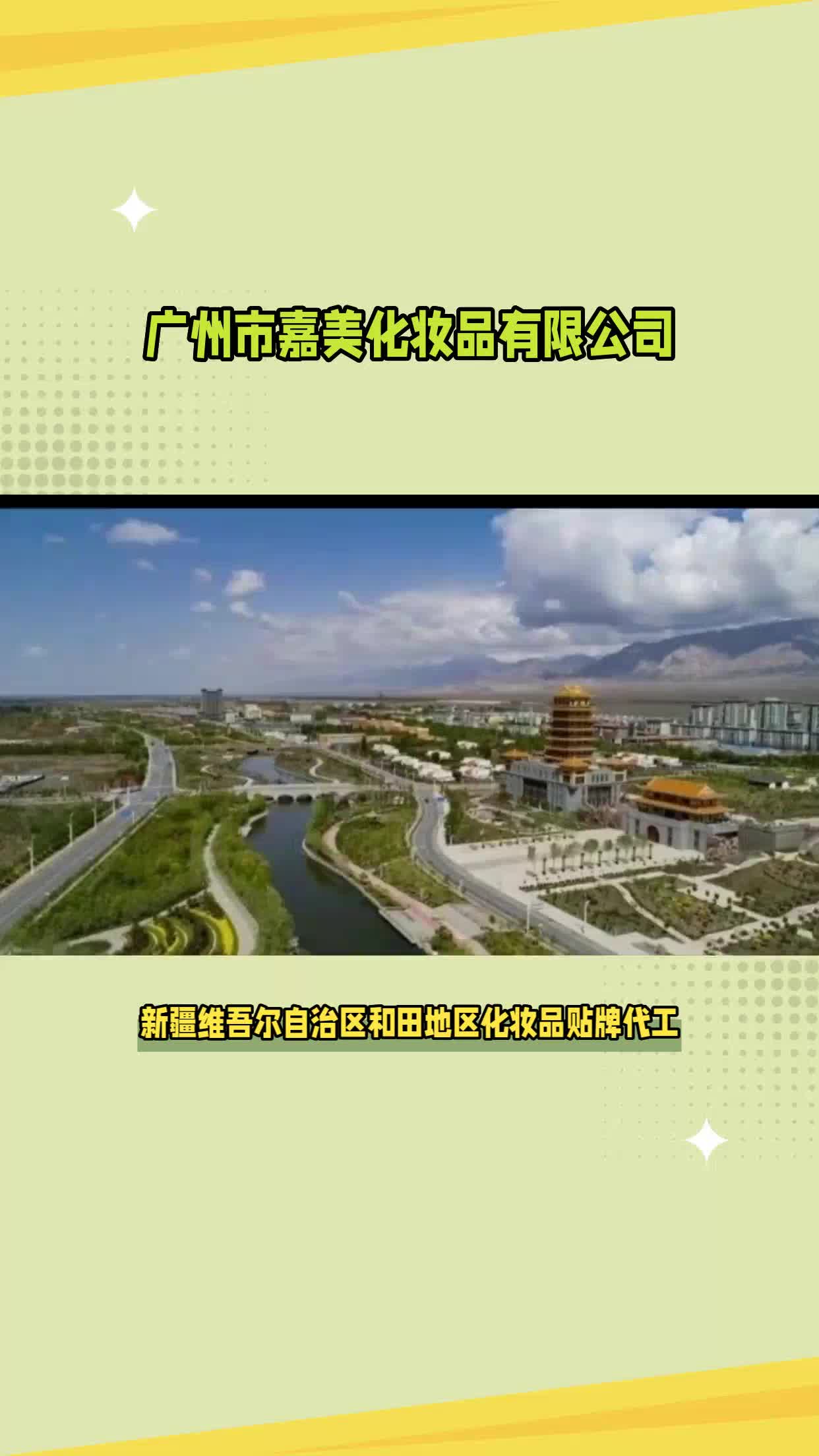 新疆维吾尔自治区和田地区化妆品贴牌代工哔哩哔哩bilibili