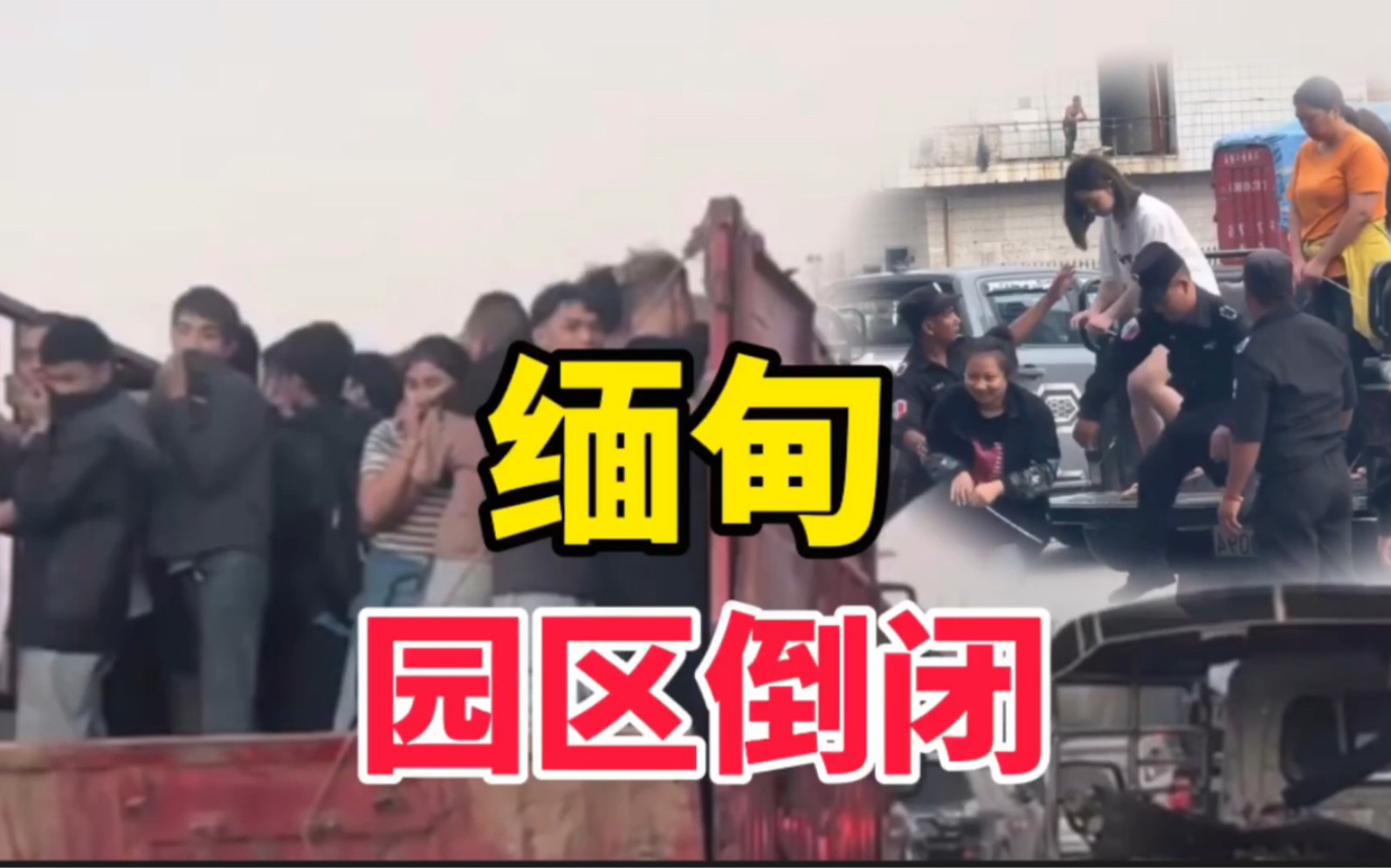 缅甸北部全城抓捕中国人,有的不愿意回去,不到一个星期果敢跟跟瓦邦就