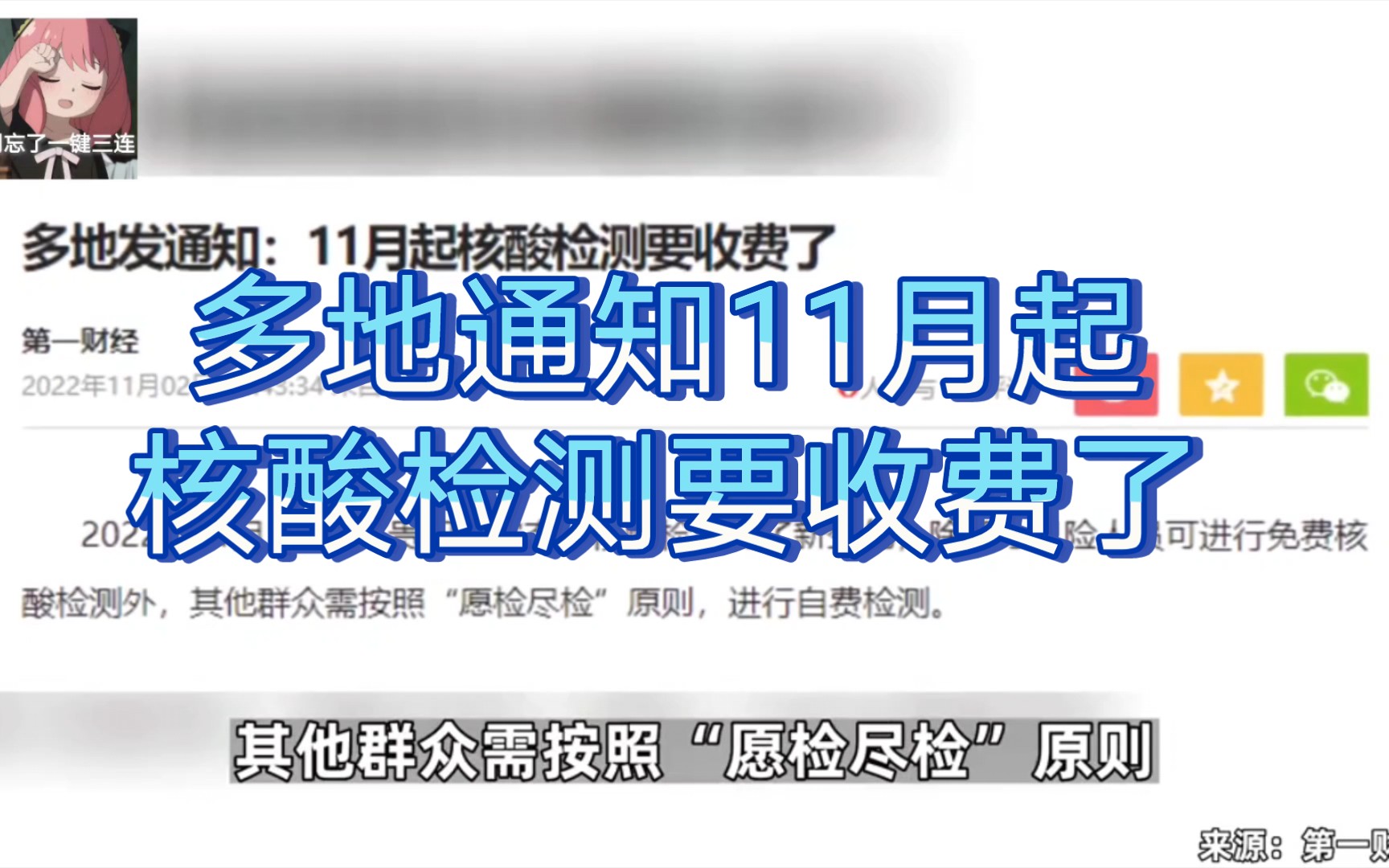 多地通知:11月起核酸检测要收费了11月1日起,贵州多地常态化核酸检测需自费.除了贵州,四川、甘肃和广东等地也于近日宣布对常态化核酸检测进行收...