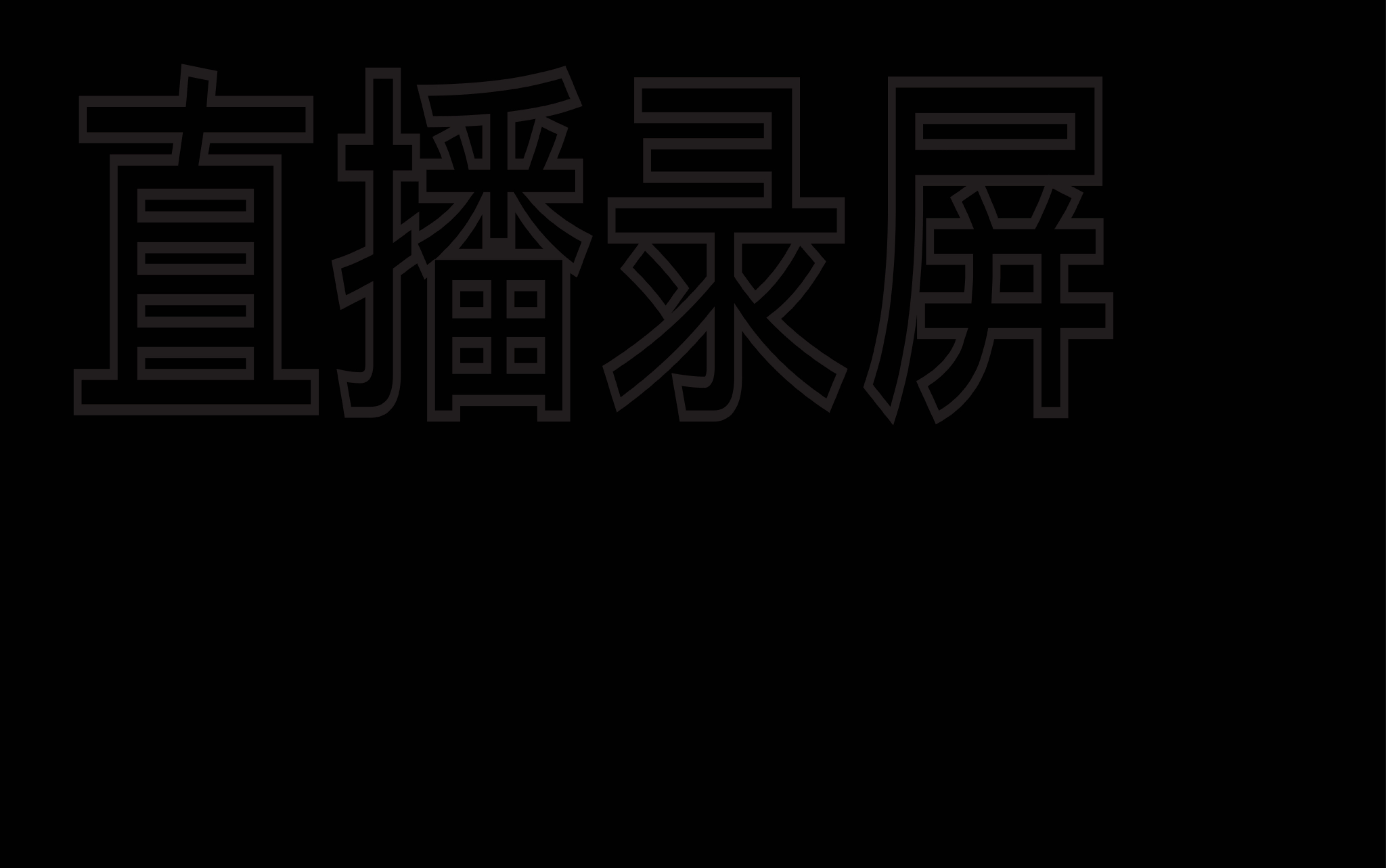 [图]【直播reaction】SNH48最佳拍档-若友所得（直播后半部分，前面没录进去）