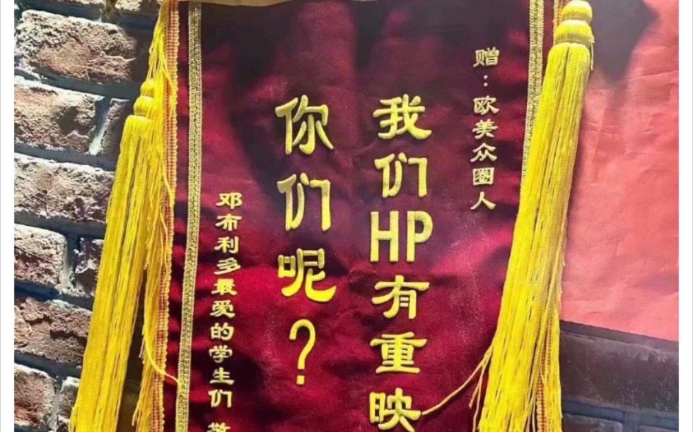 [图]庆祝HP重映!带你重回霍格沃茨!