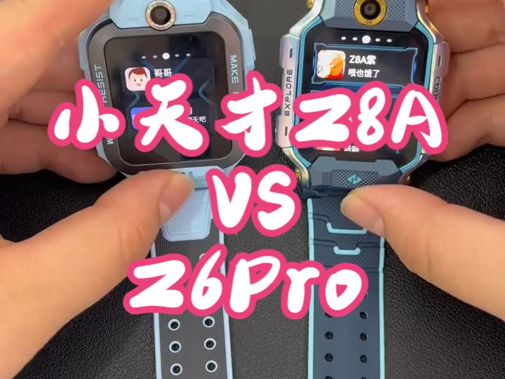 小天才z8a vs z6pro