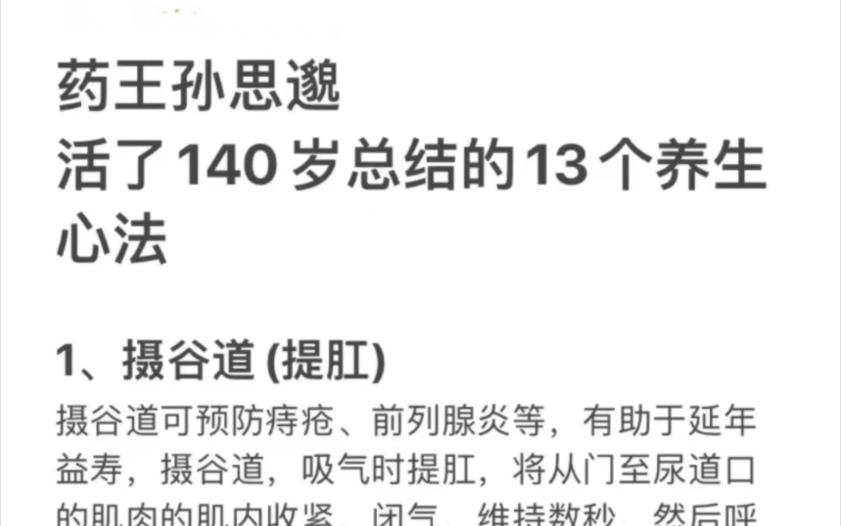 [图]药王孙思邈 活了140岁总结的13个养生心法！